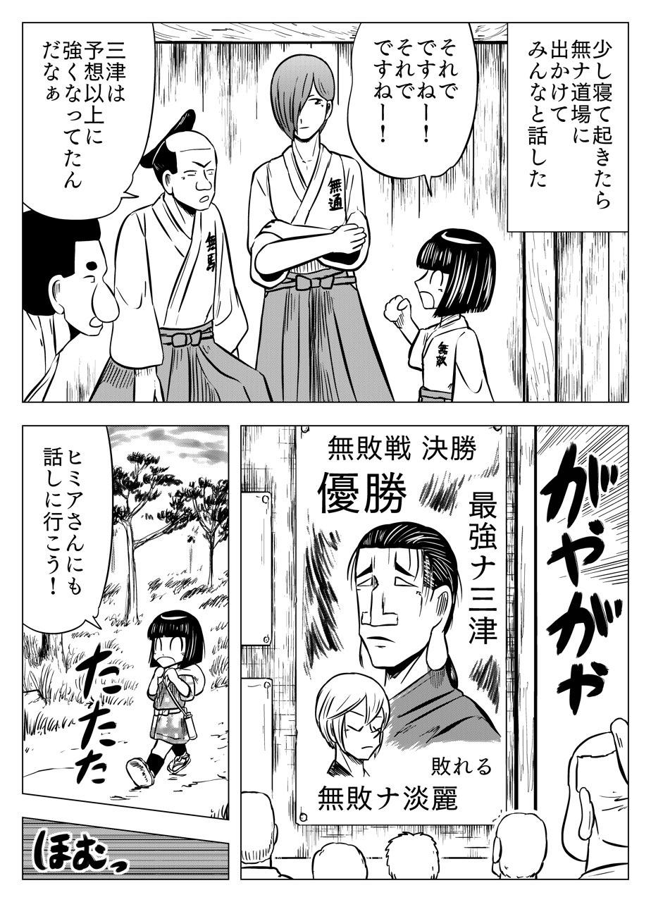 フタツ道 - 第51話 - Page 3