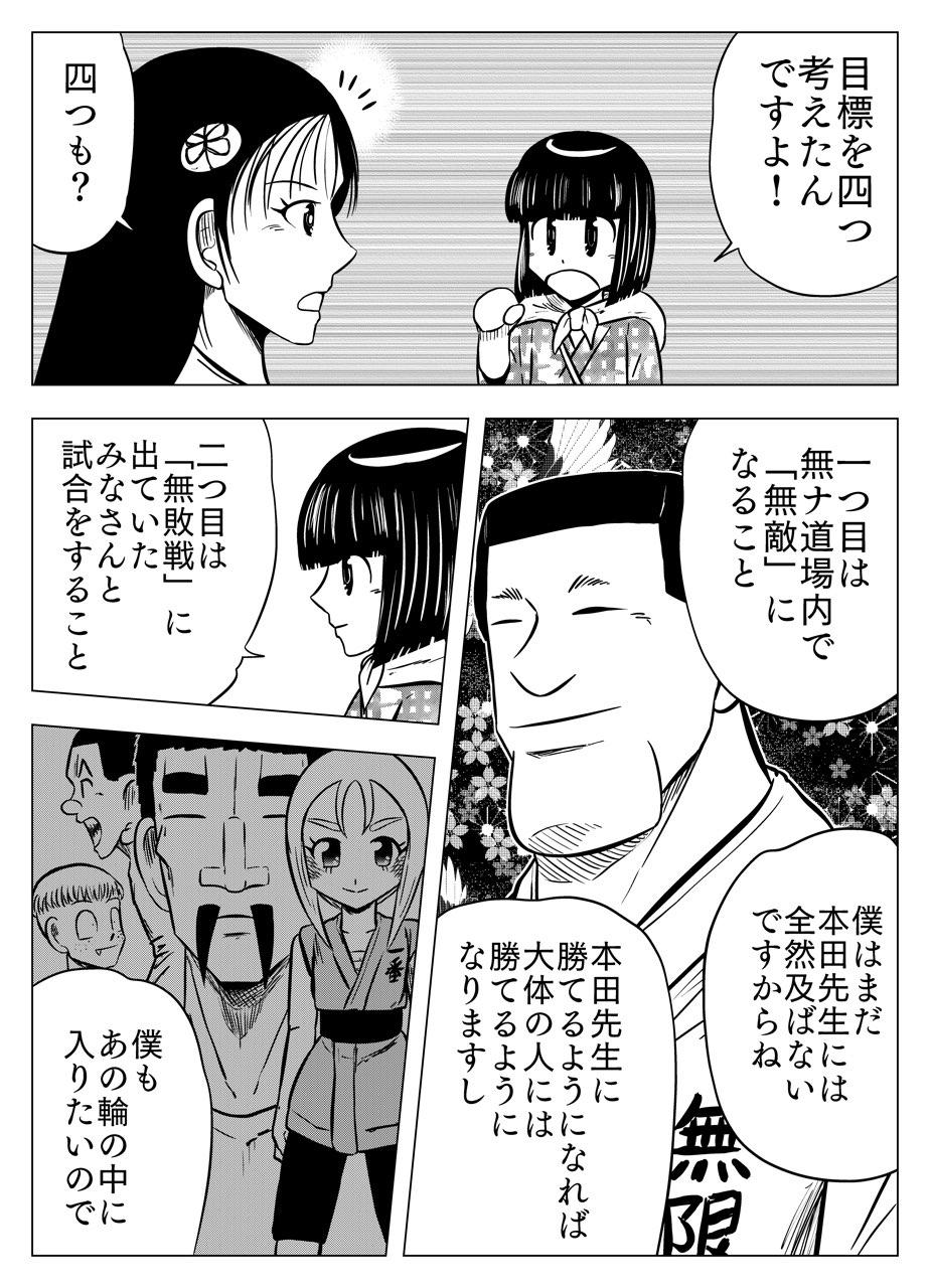 フタツ道 - 第51話 - Page 5