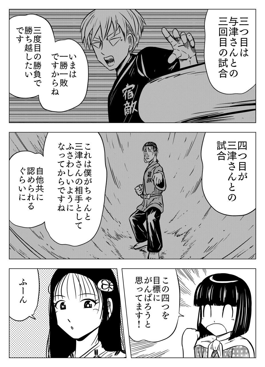 フタツ道 - 第51話 - Page 6