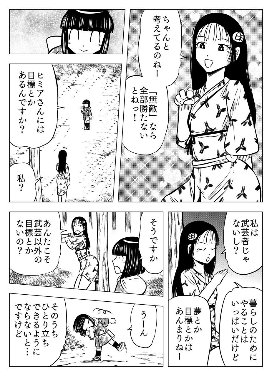 フタツ道 - 第51話 - Page 7