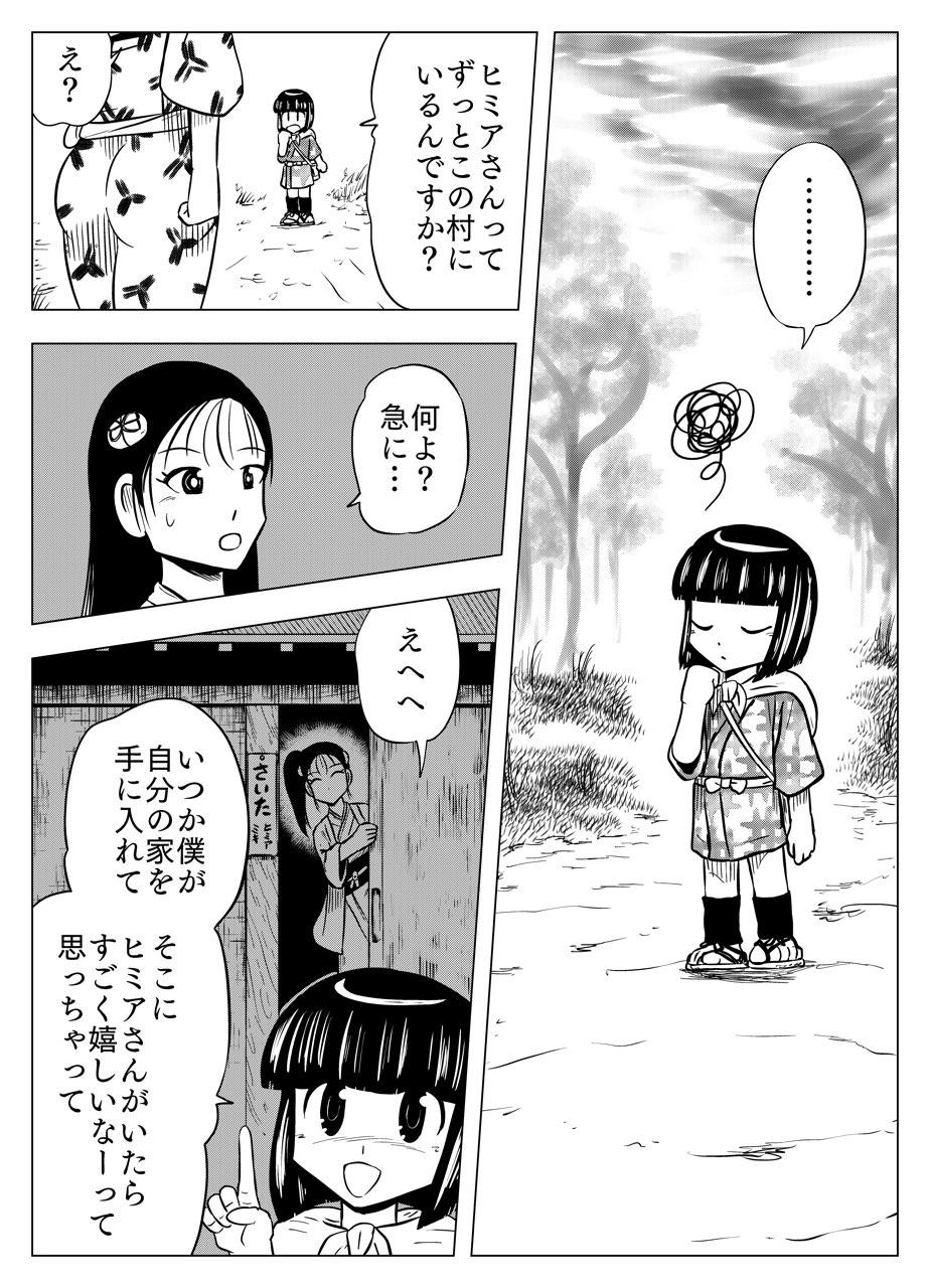 フタツ道 - 第51話 - Page 8