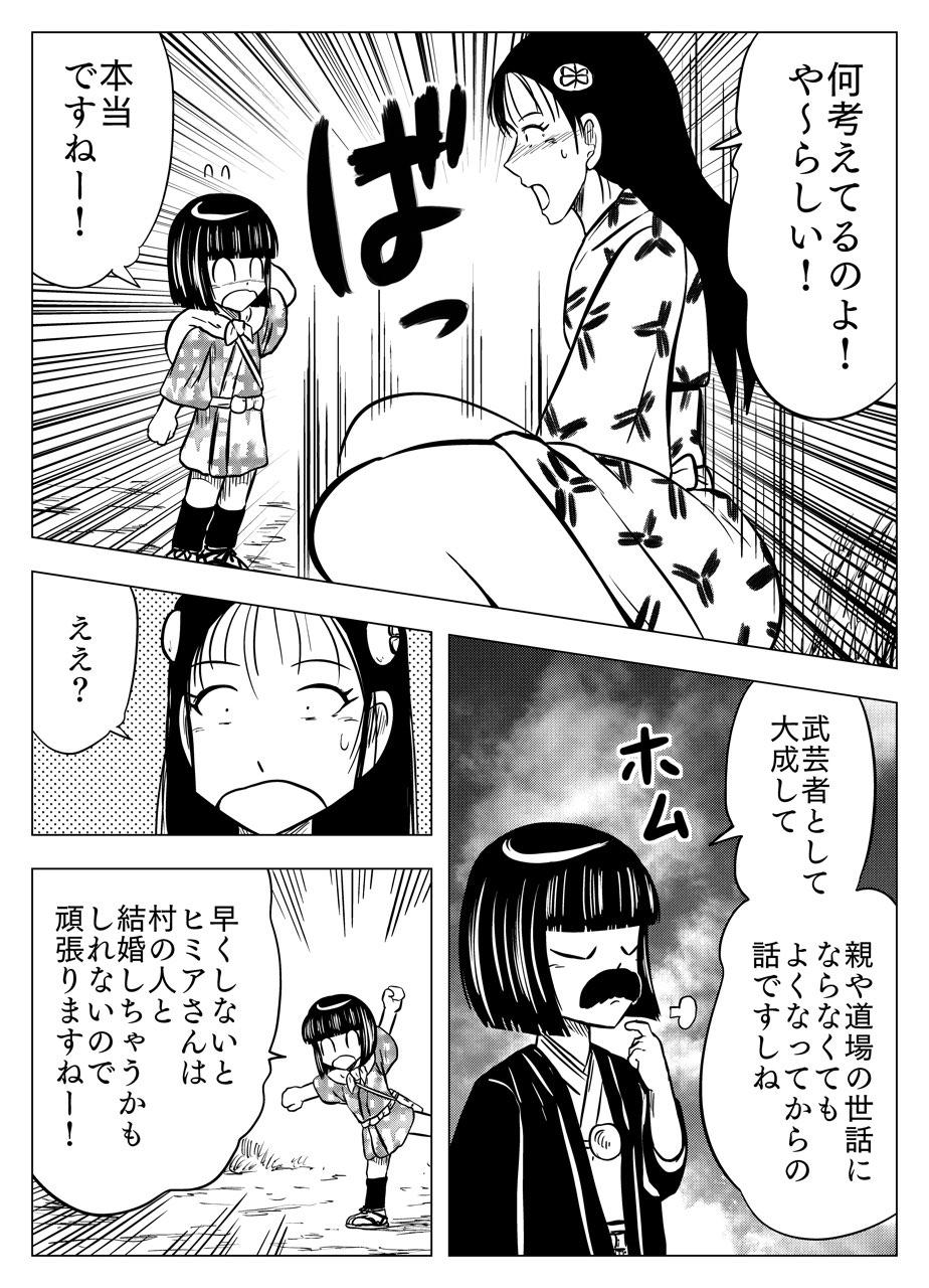 フタツ道 - 第51話 - Page 9