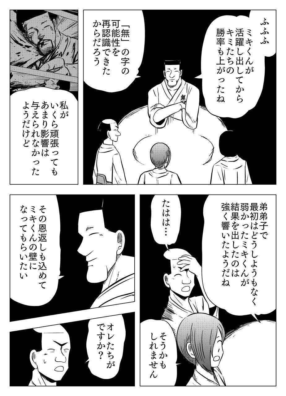 フタツ道 - 第52話 - Page 3