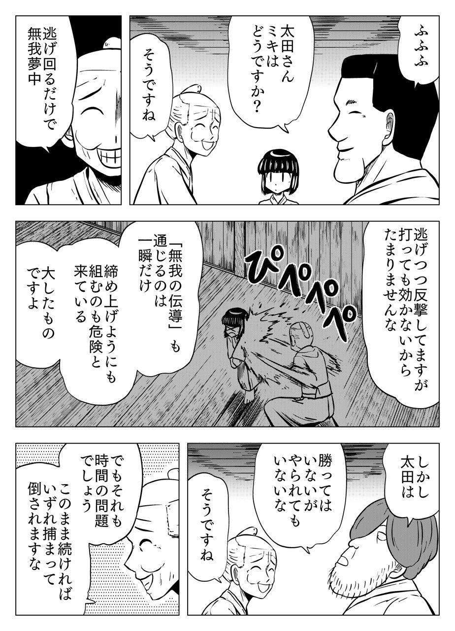 フタツ道 - 第53話 - Page 5