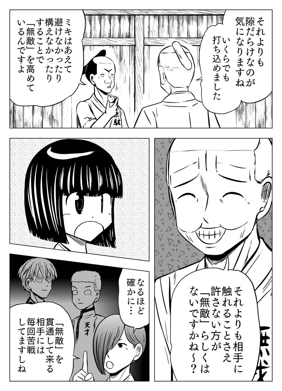 フタツ道 - 第53話 - Page 6