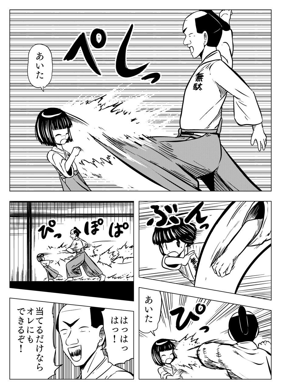 フタツ道 - 第53話 - Page 8