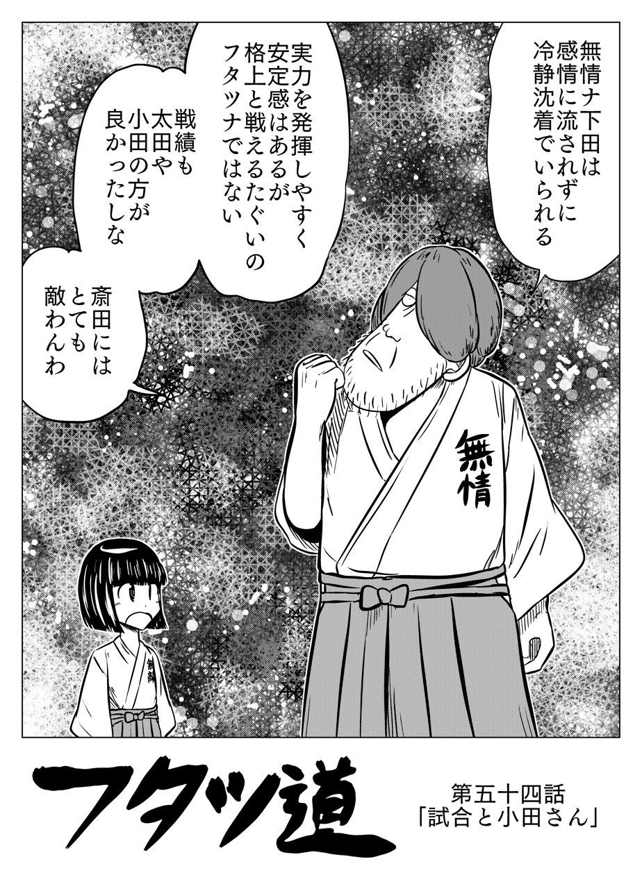 フタツ道 - 第54話 - Page 2