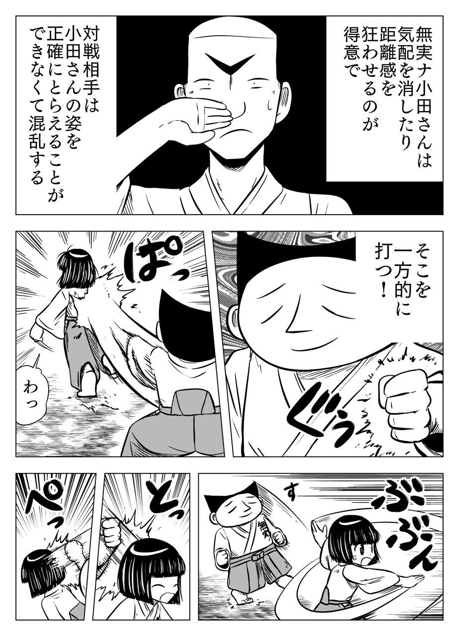 フタツ道 - 第54話 - Page 12