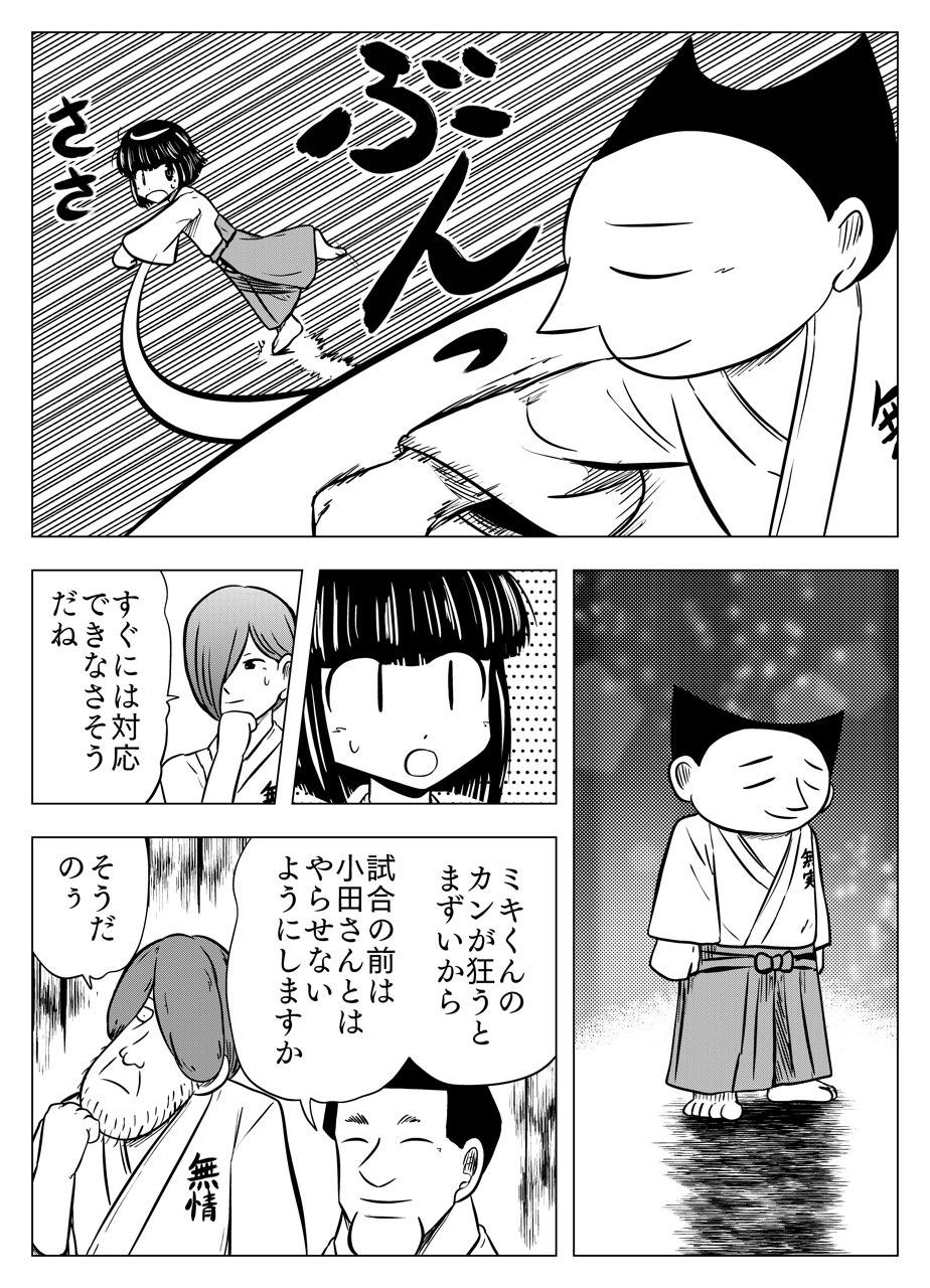 フタツ道 - 第54話 - Page 13