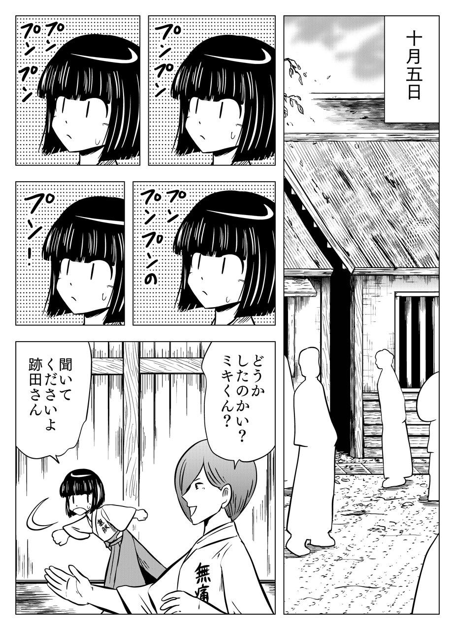 フタツ道 - 第54話 - Page 3