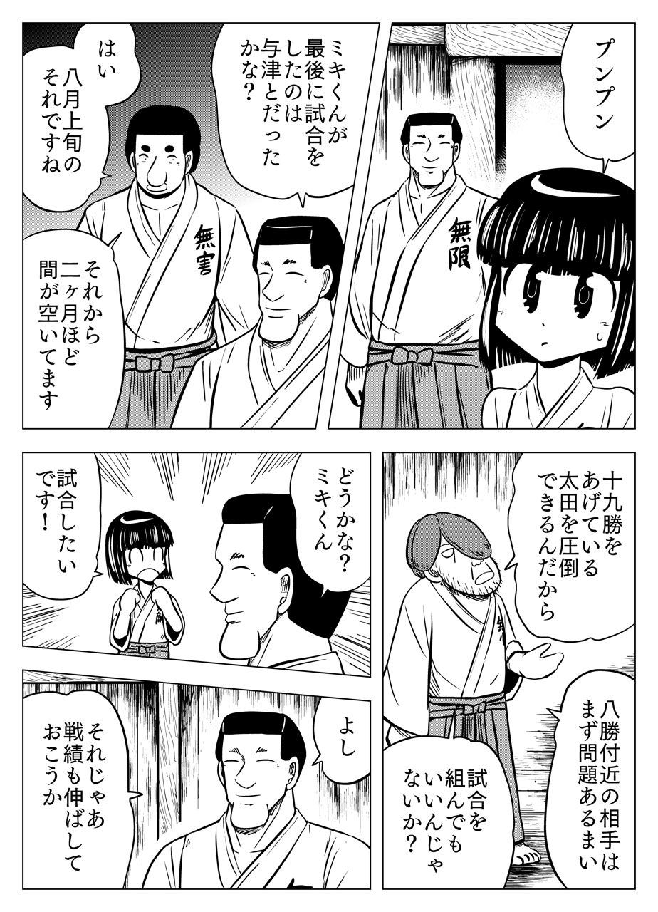 フタツ道 - 第54話 - Page 5