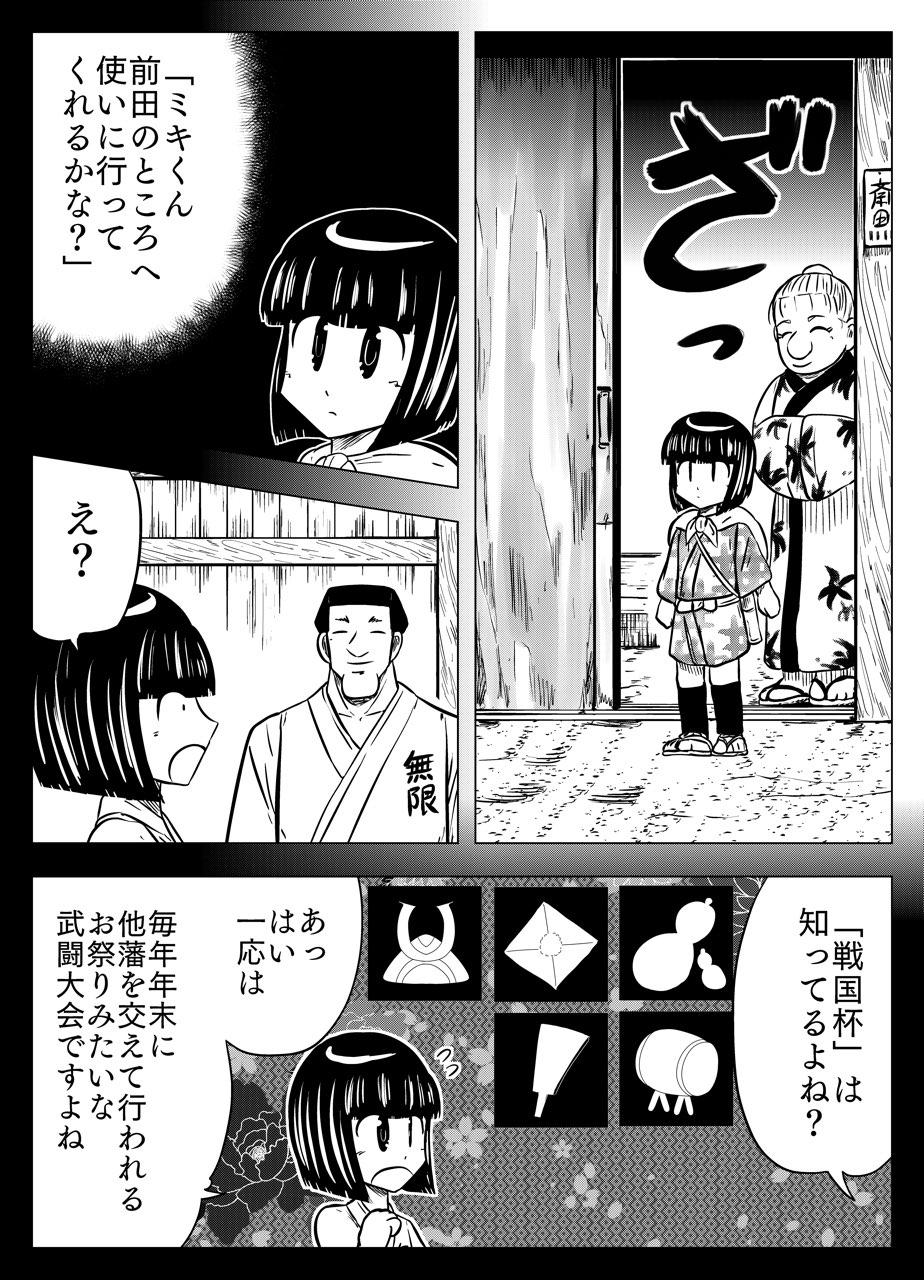 フタツ道 - 第55話 - Page 17