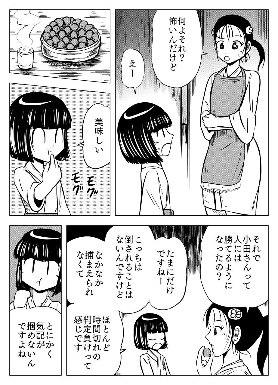 フタツ道 - 第55話 - Page 6