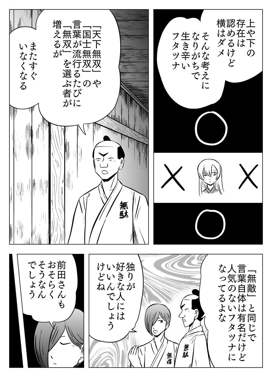 フタツ道 - 第56話 - Page 5