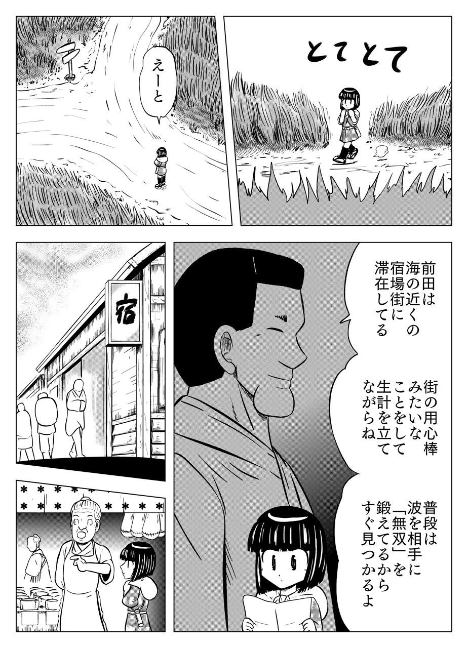 フタツ道 - 第56話 - Page 6