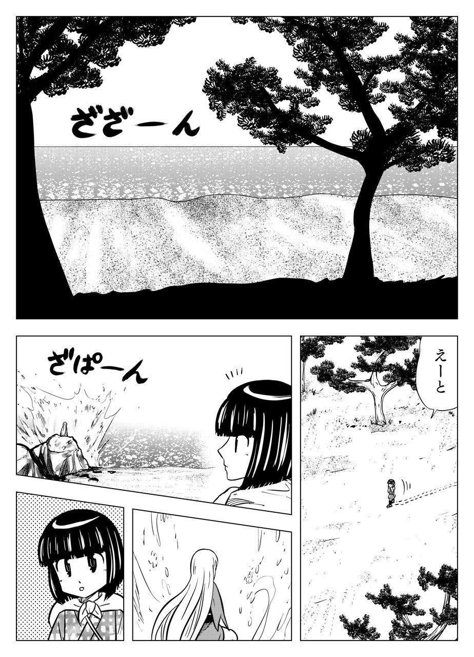 フタツ道 - 第56話 - Page 7