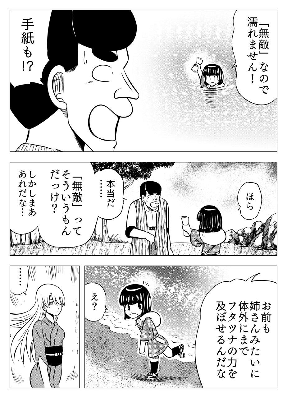 フタツ道 - 第57話 - Page 13