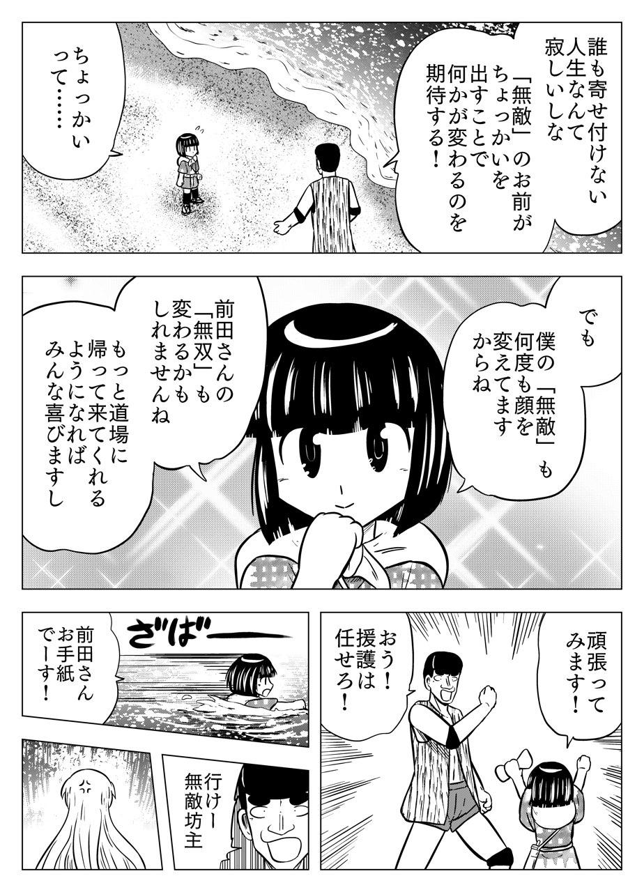 フタツ道 - 第57話 - Page 18