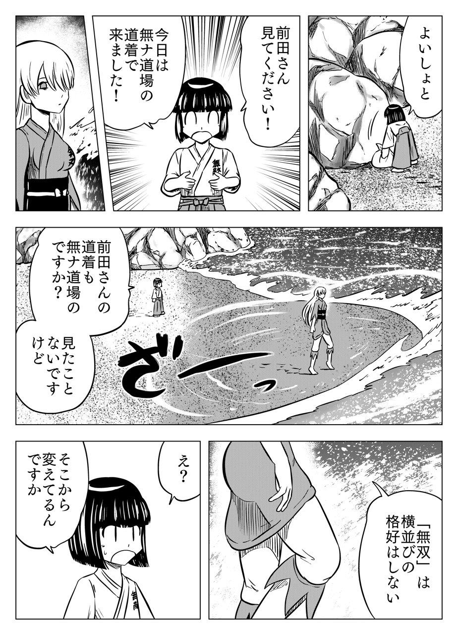 フタツ道 - 第58話 - Page 15