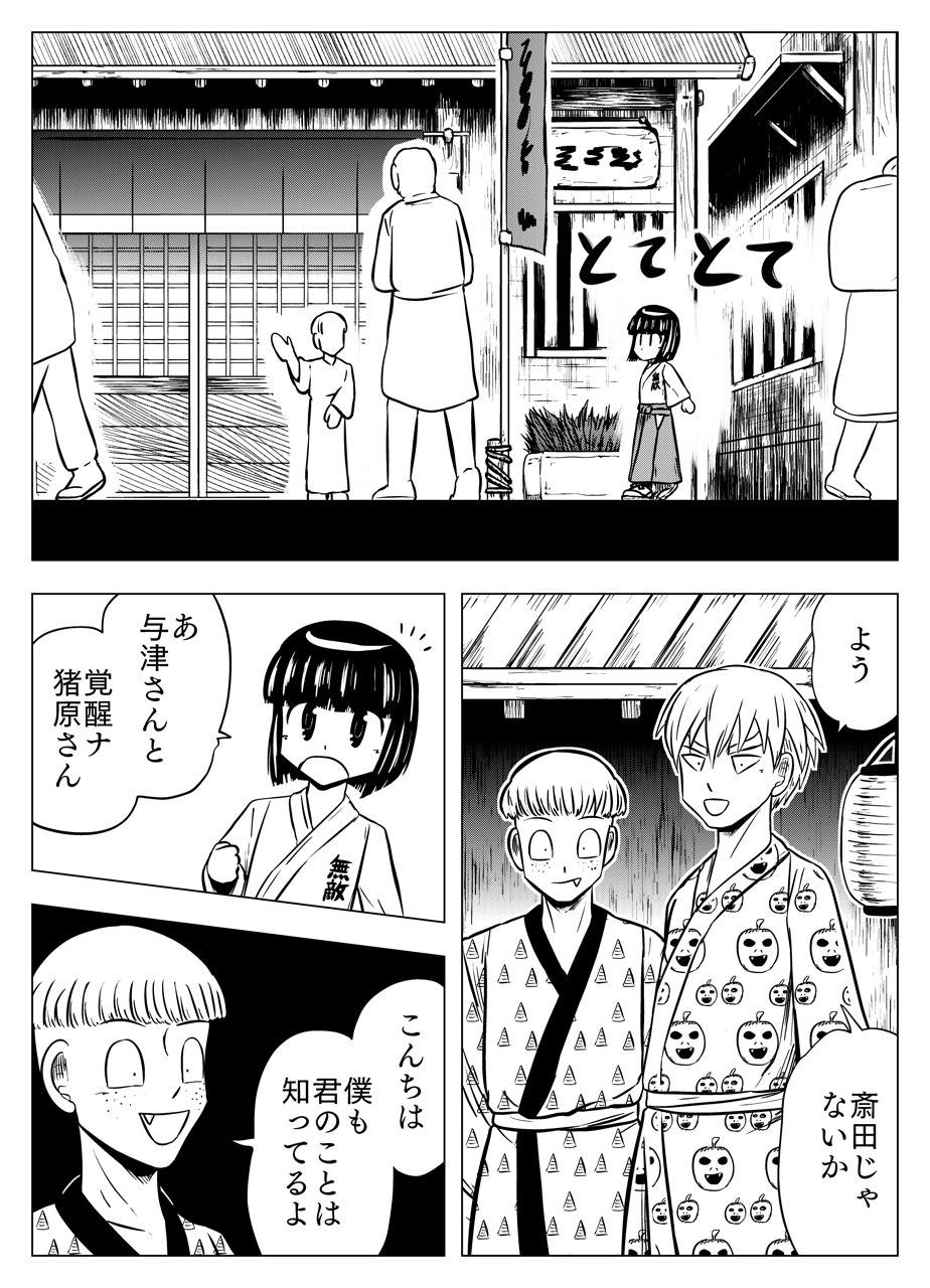 フタツ道 - 第58話 - Page 5