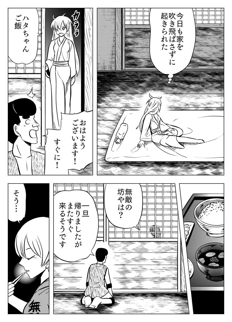 フタツ道 - 第58話 - Page 10