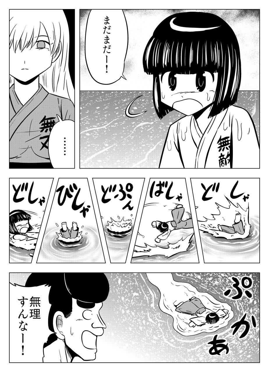 フタツ道 - 第59話 - Page 8