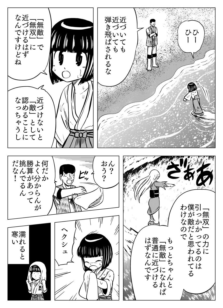 フタツ道 - 第59話 - Page 9