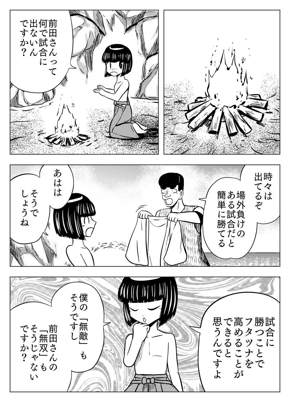 フタツ道 - 第59話 - Page 10