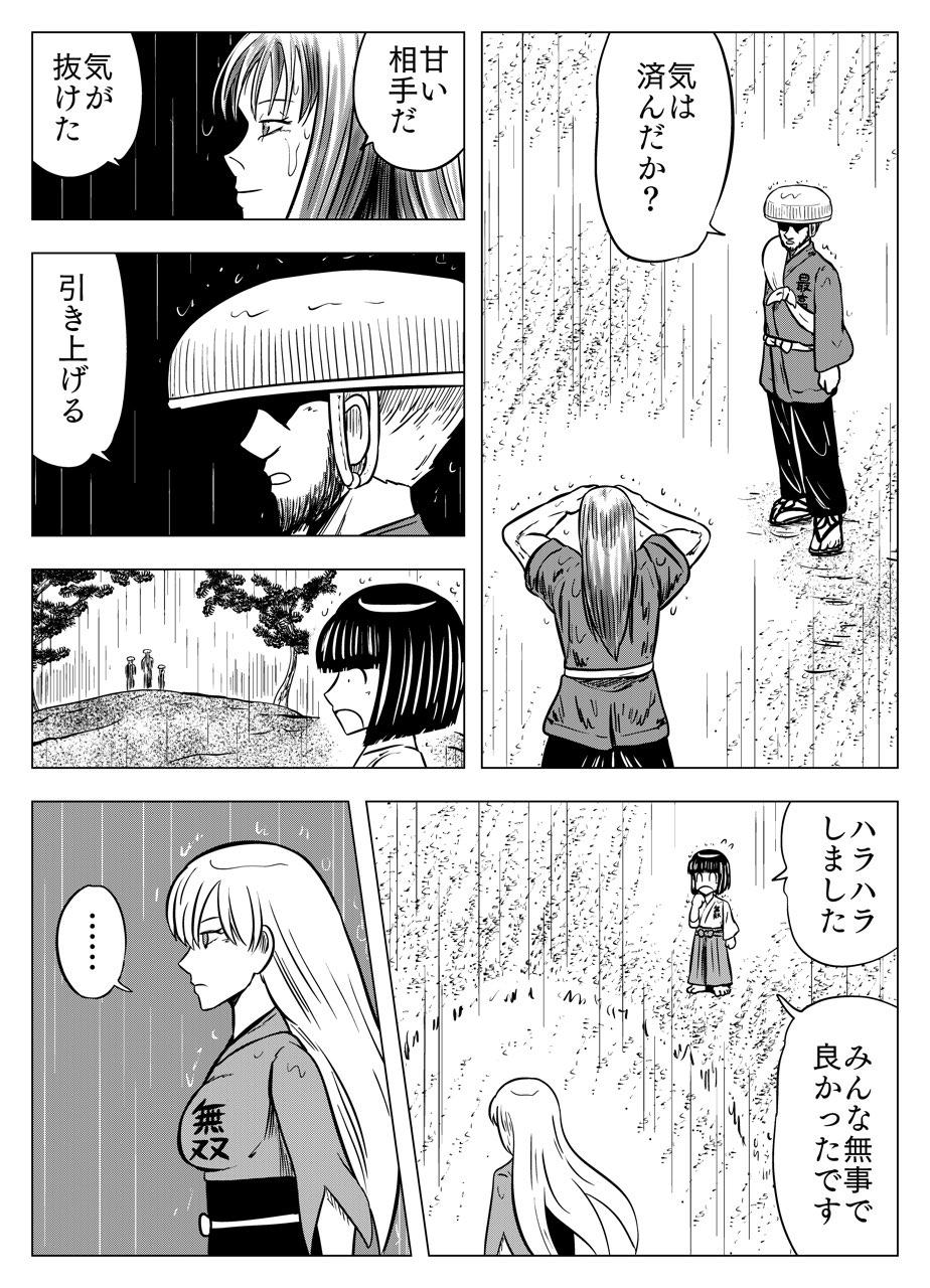 フタツ道 - 第61話 - Page 19