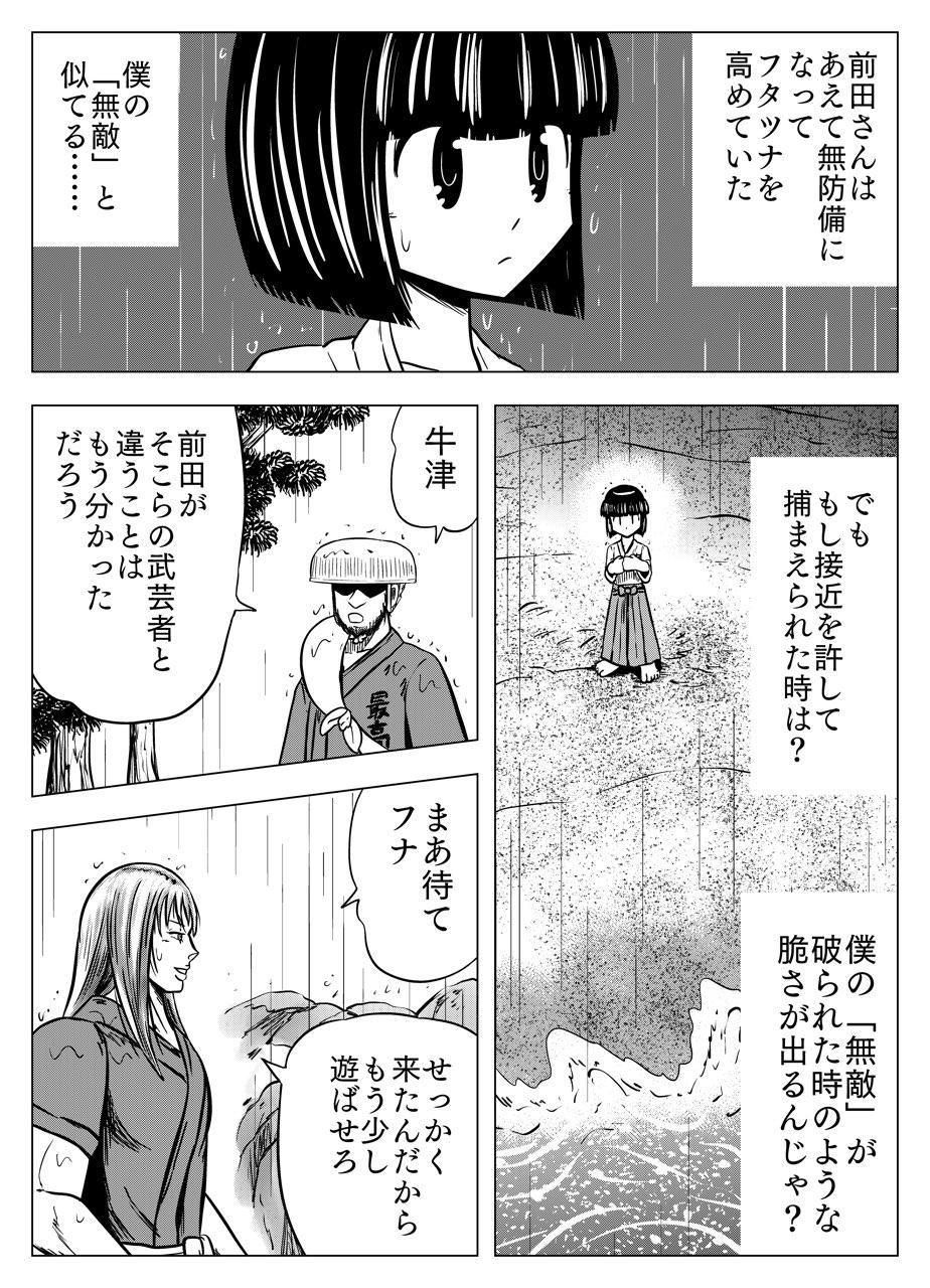 フタツ道 - 第61話 - Page 4