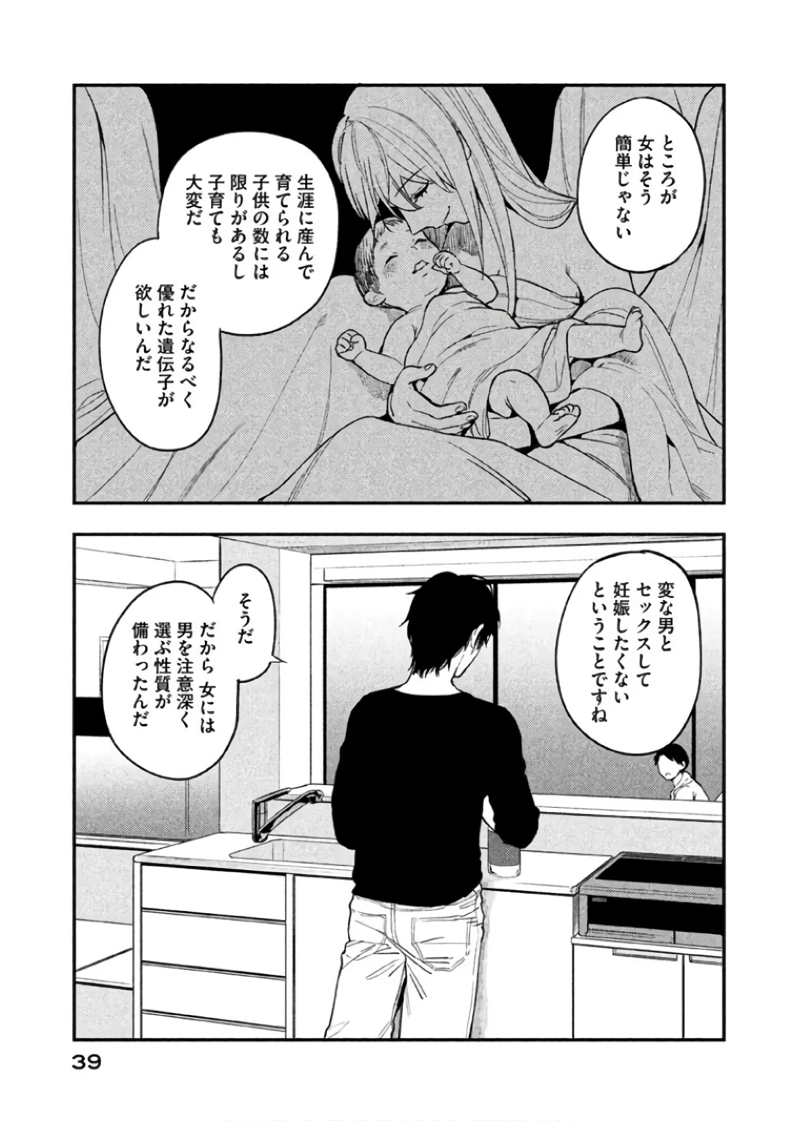 ぼくは愛を証明しようと思う。 - 第7話 - Page 12