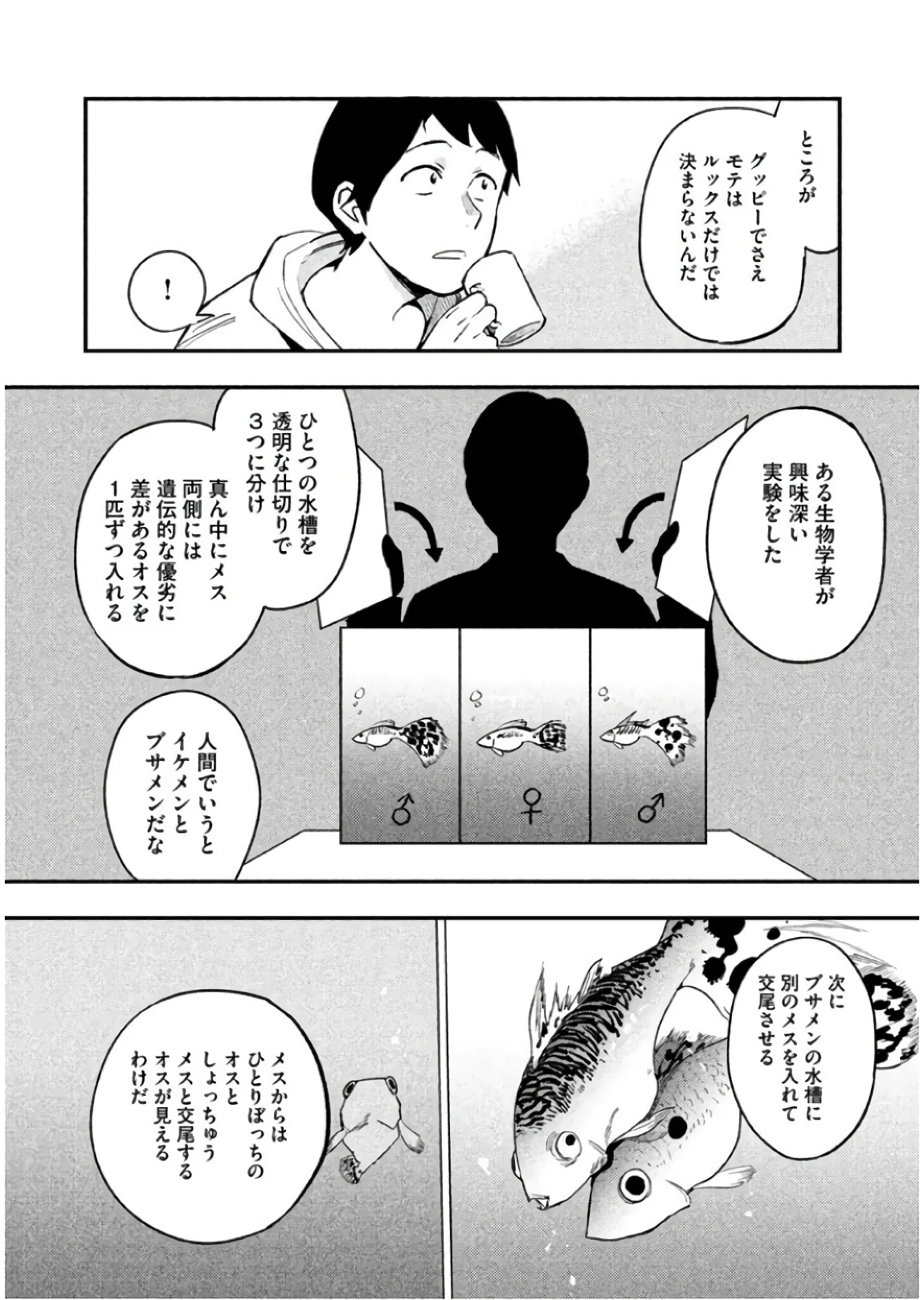 ぼくは愛を証明しようと思う。 - 第7話 - Page 17