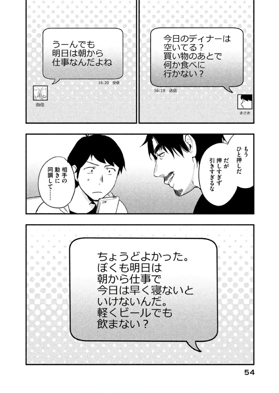 ぼくは愛を証明しようと思う。 - 第7話 - Page 27