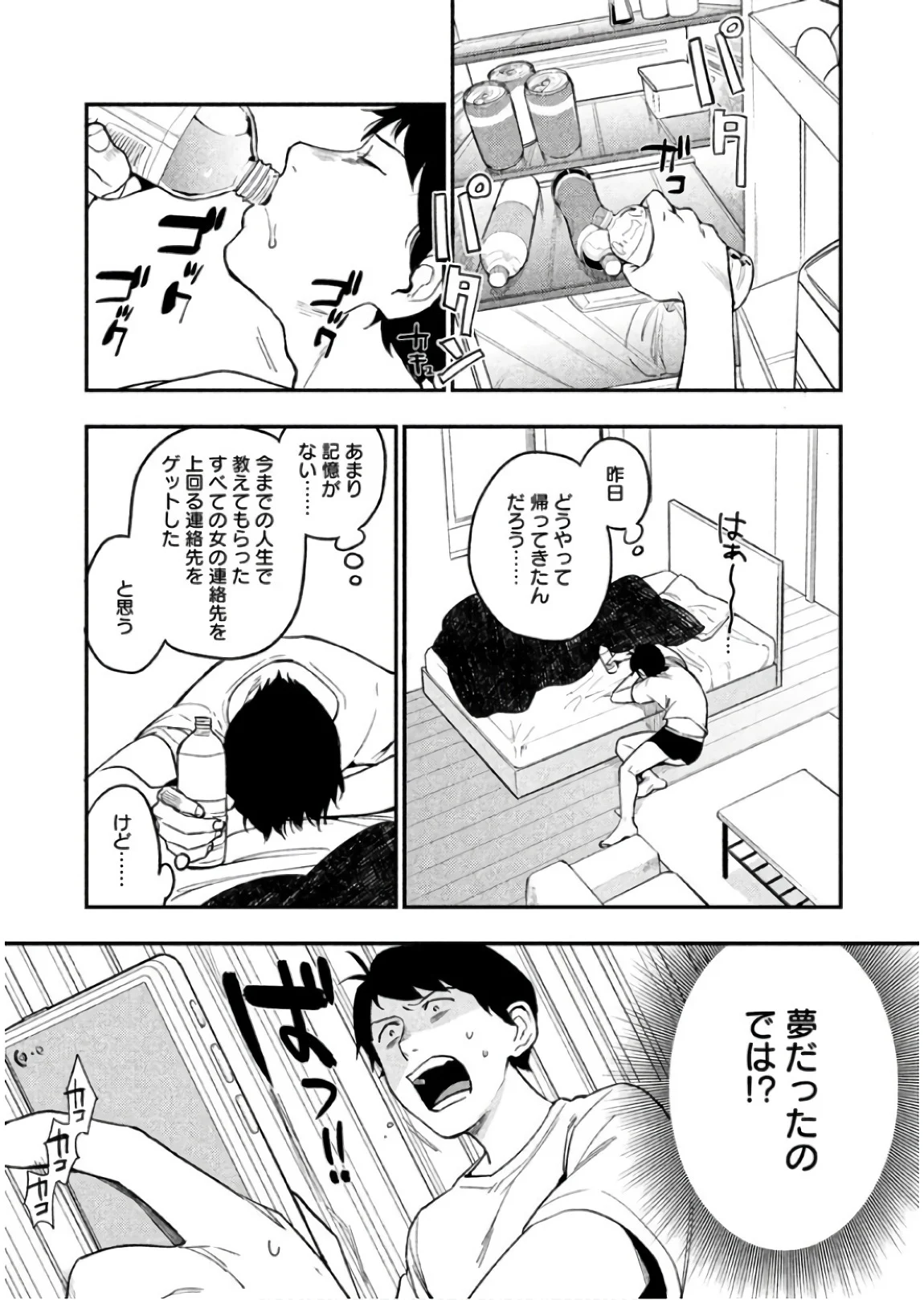 ぼくは愛を証明しようと思う。 - 第7話 - Page 4