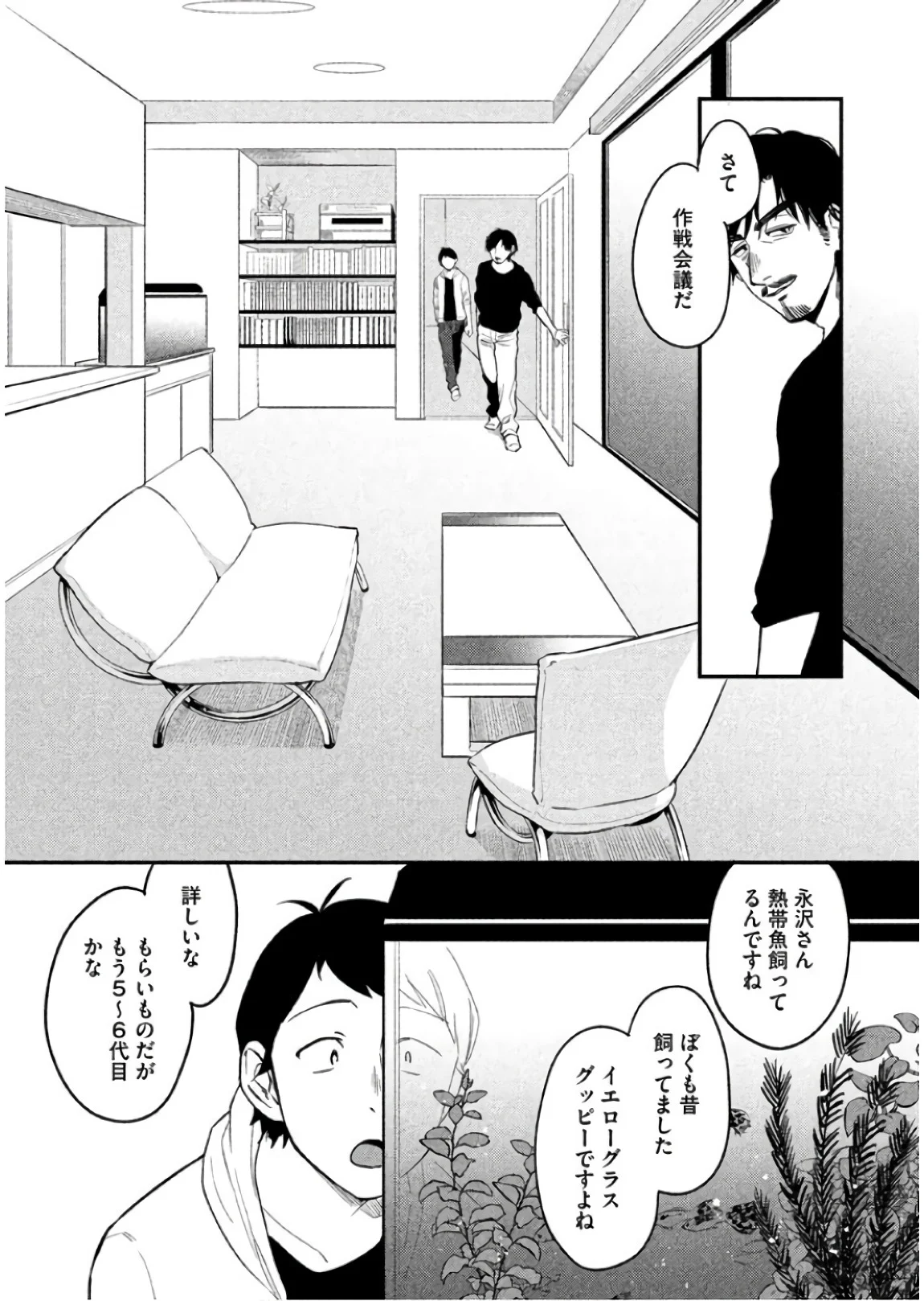 ぼくは愛を証明しようと思う。 - 第7話 - Page 8