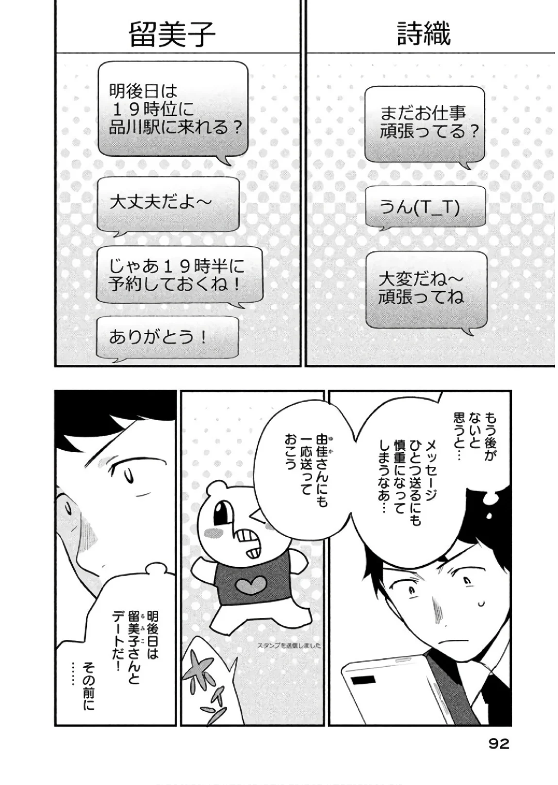 ぼくは愛を証明しようと思う。 - 第9話 - Page 2