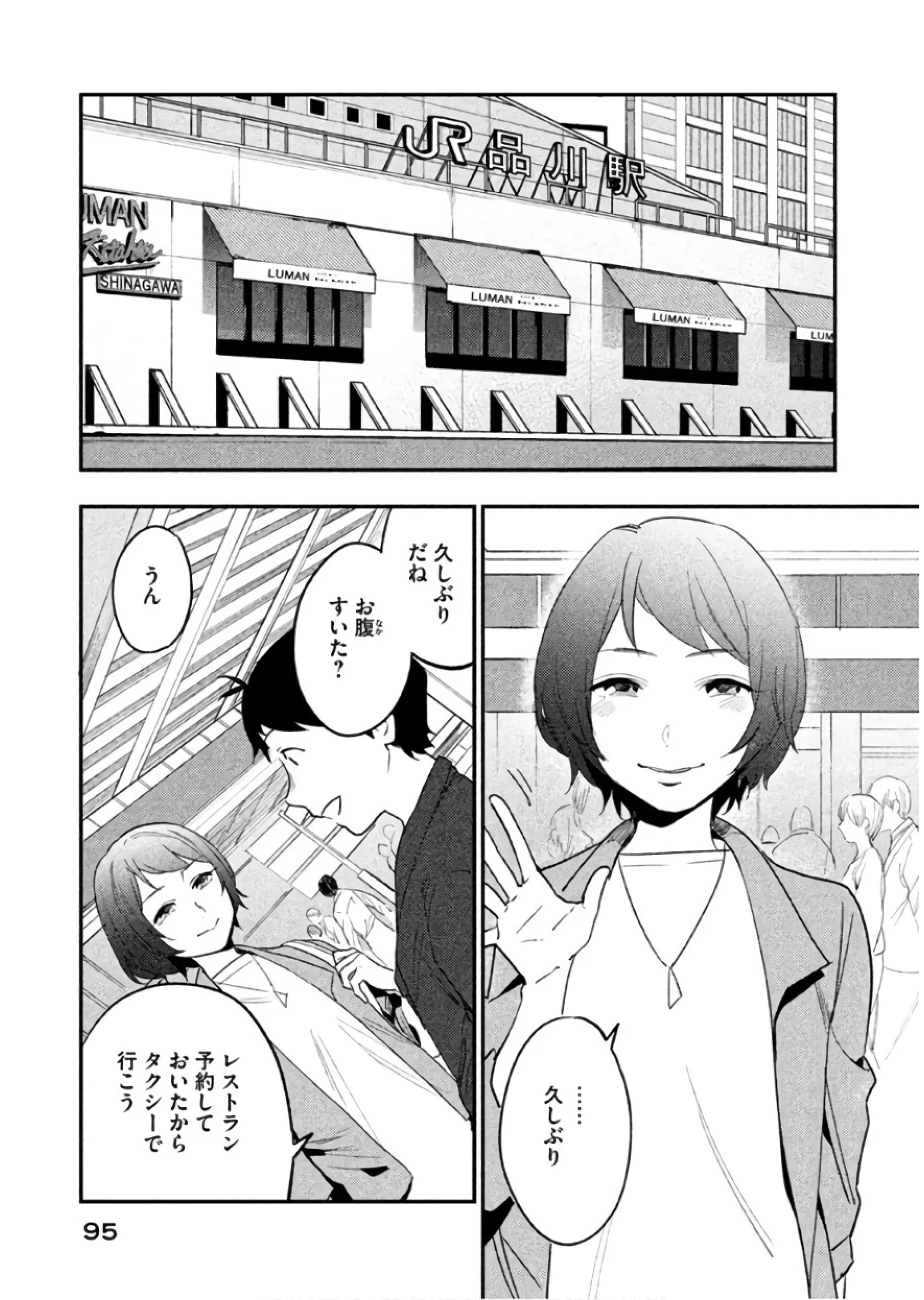 ぼくは愛を証明しようと思う。 - 第9話 - Page 5