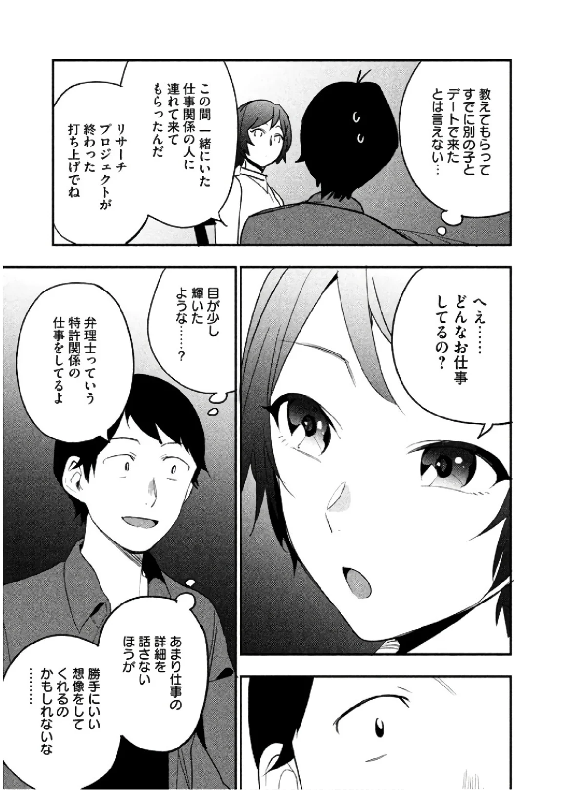 ぼくは愛を証明しようと思う。 - 第9話 - Page 9