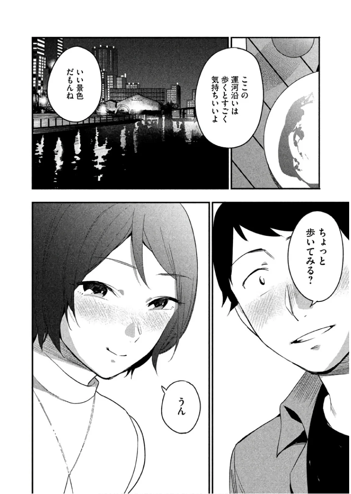 ぼくは愛を証明しようと思う。 - 第9話 - Page 10