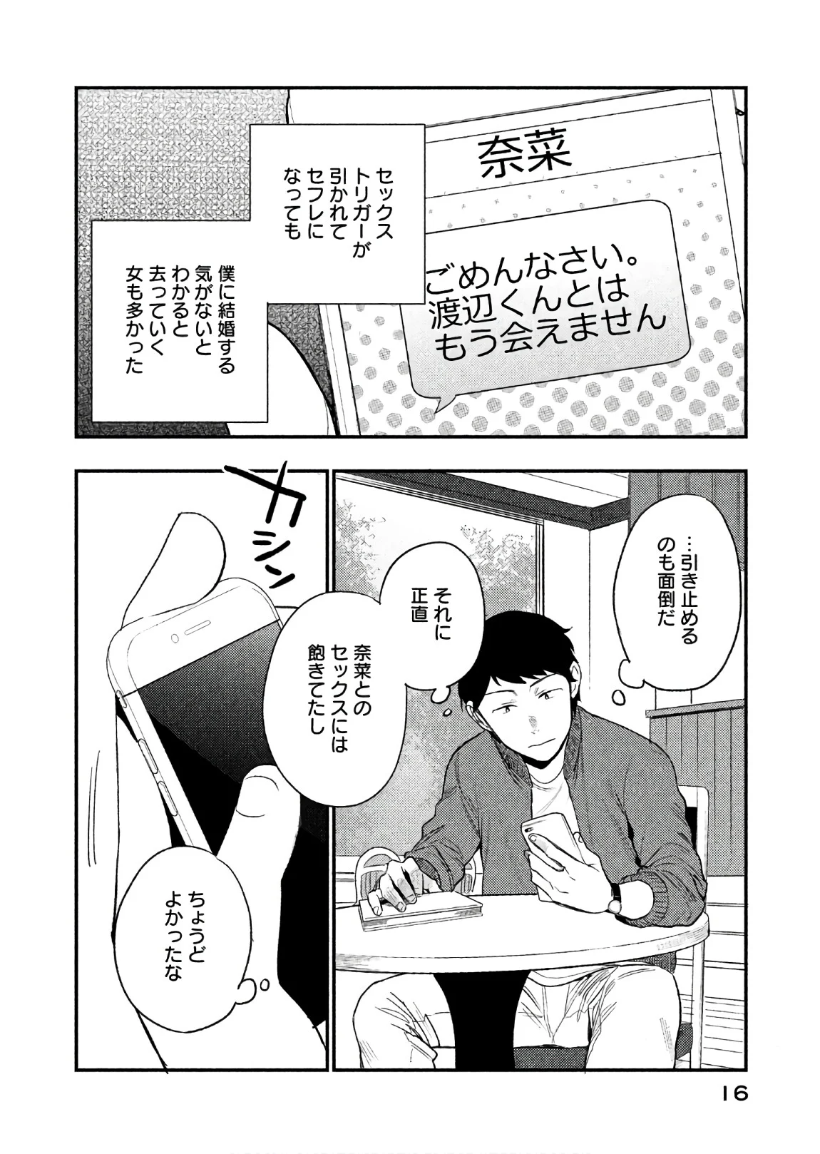 ぼくは愛を証明しようと思う。 - 第13話 - Page 14