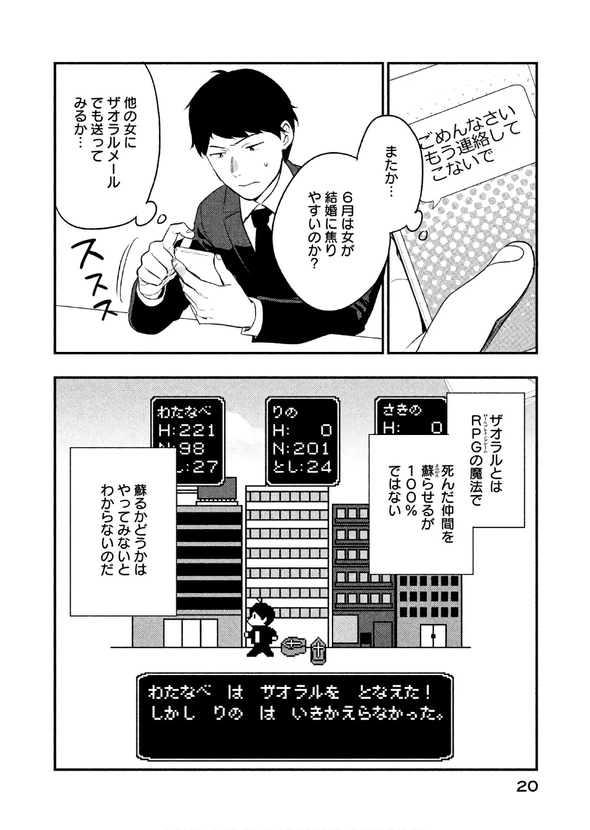 ぼくは愛を証明しようと思う。 - 第13話 - Page 18