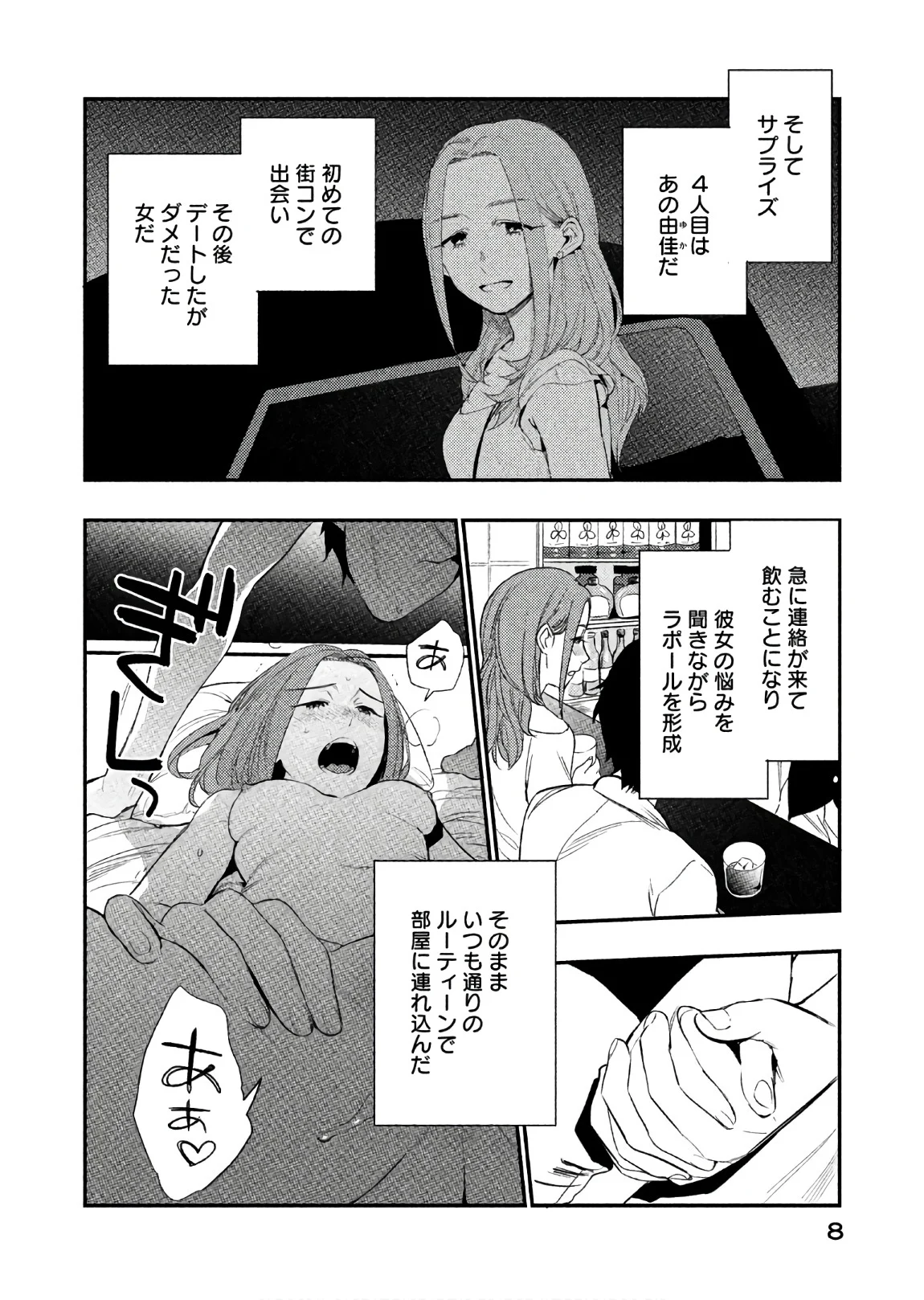 ぼくは愛を証明しようと思う。 - 第13話 - Page 6