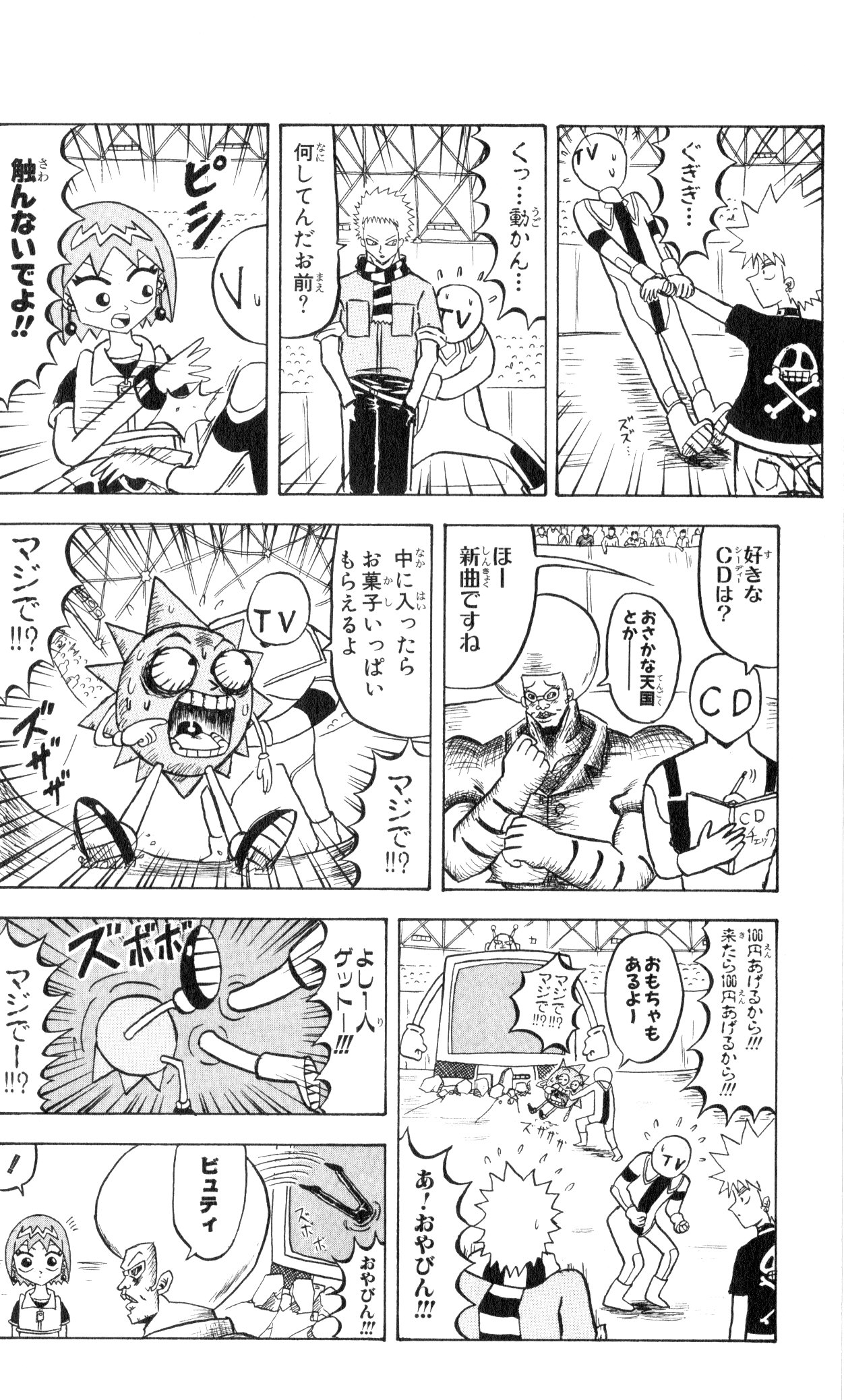 ボボボーボ・ボーボボ 第6話 - Trang 103