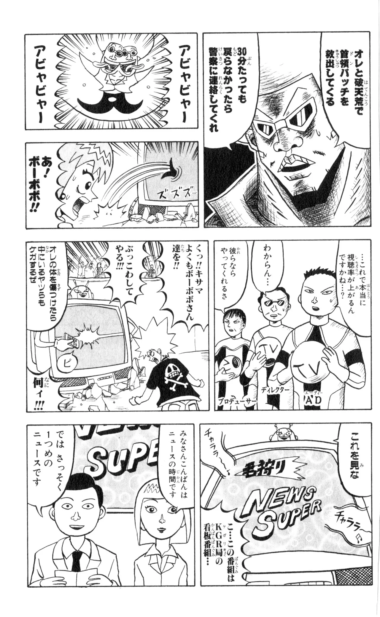 ボボボーボ・ボーボボ 第6話 - Trang 104