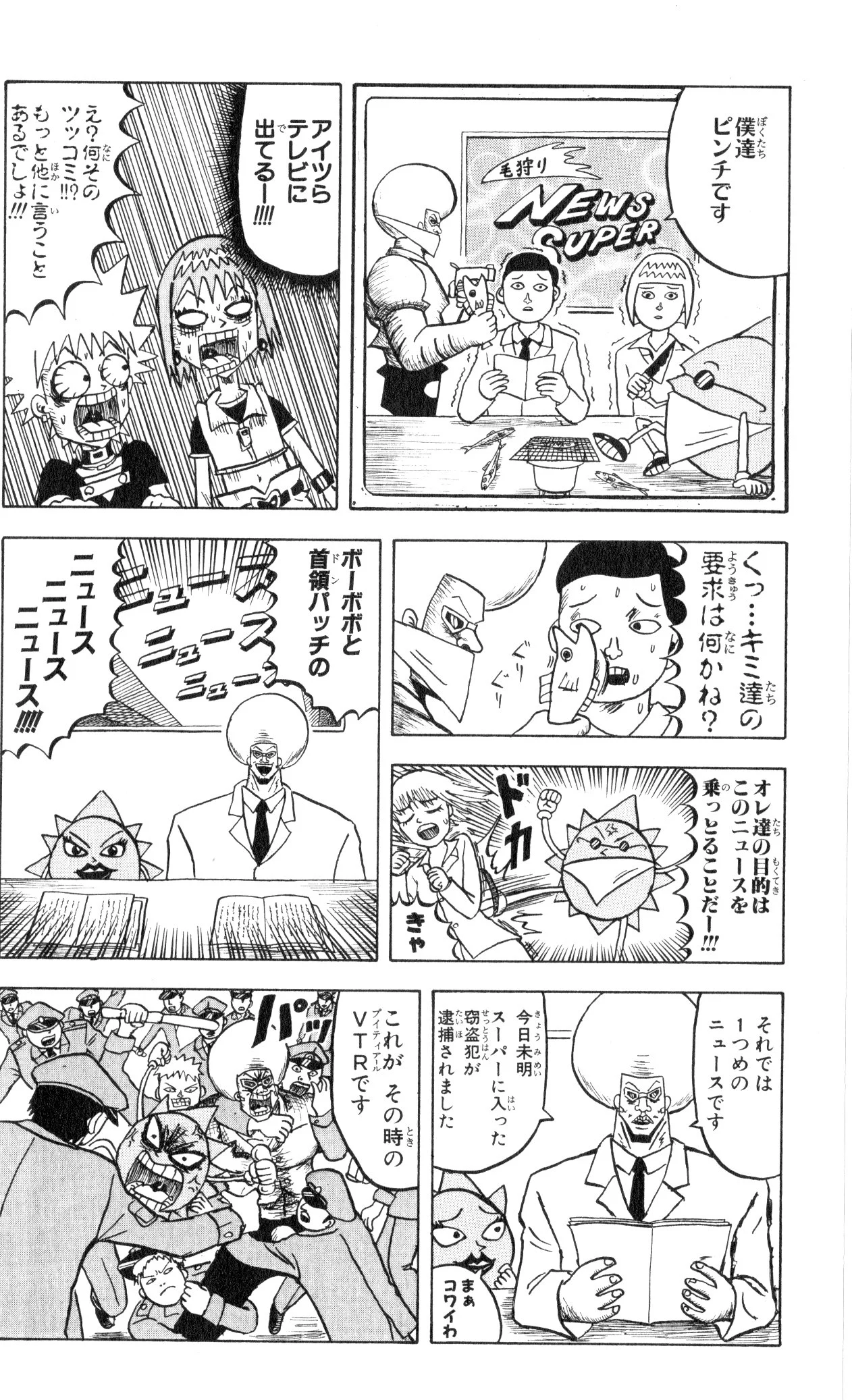 ボボボーボ・ボーボボ 第6話 - Trang 105
