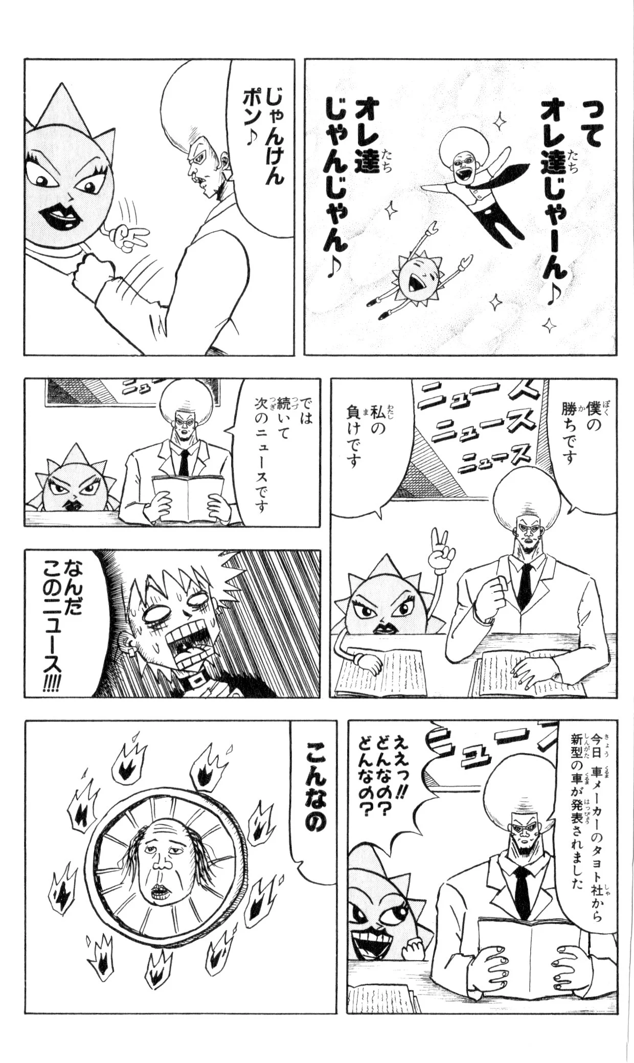 ボボボーボ・ボーボボ 第6話 - Trang 106