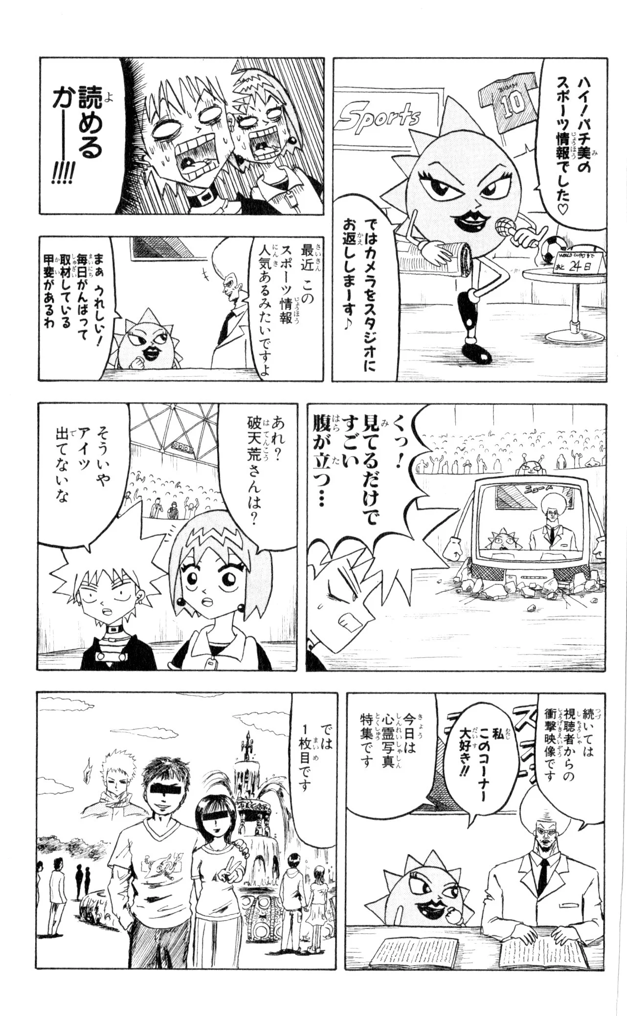 ボボボーボ・ボーボボ 第6話 - Trang 108