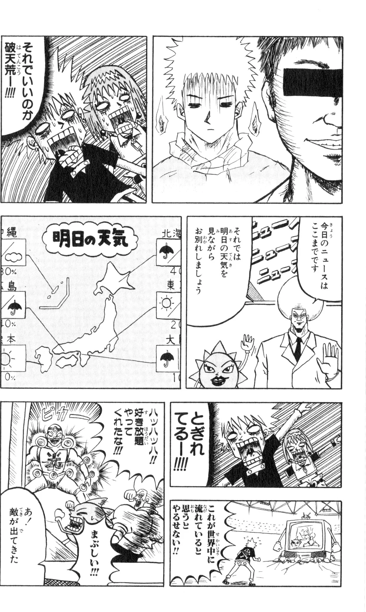 ボボボーボ・ボーボボ 第6話 - Trang 109