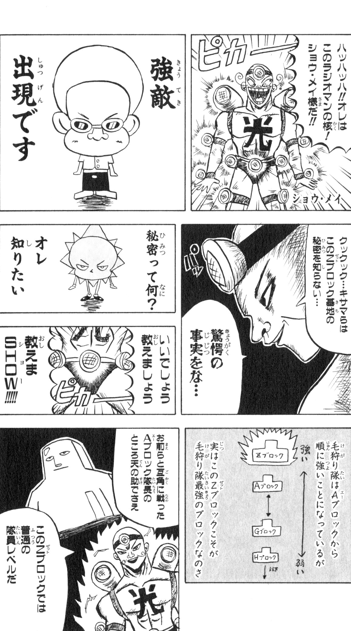 ボボボーボ・ボーボボ 第6話 - Trang 110