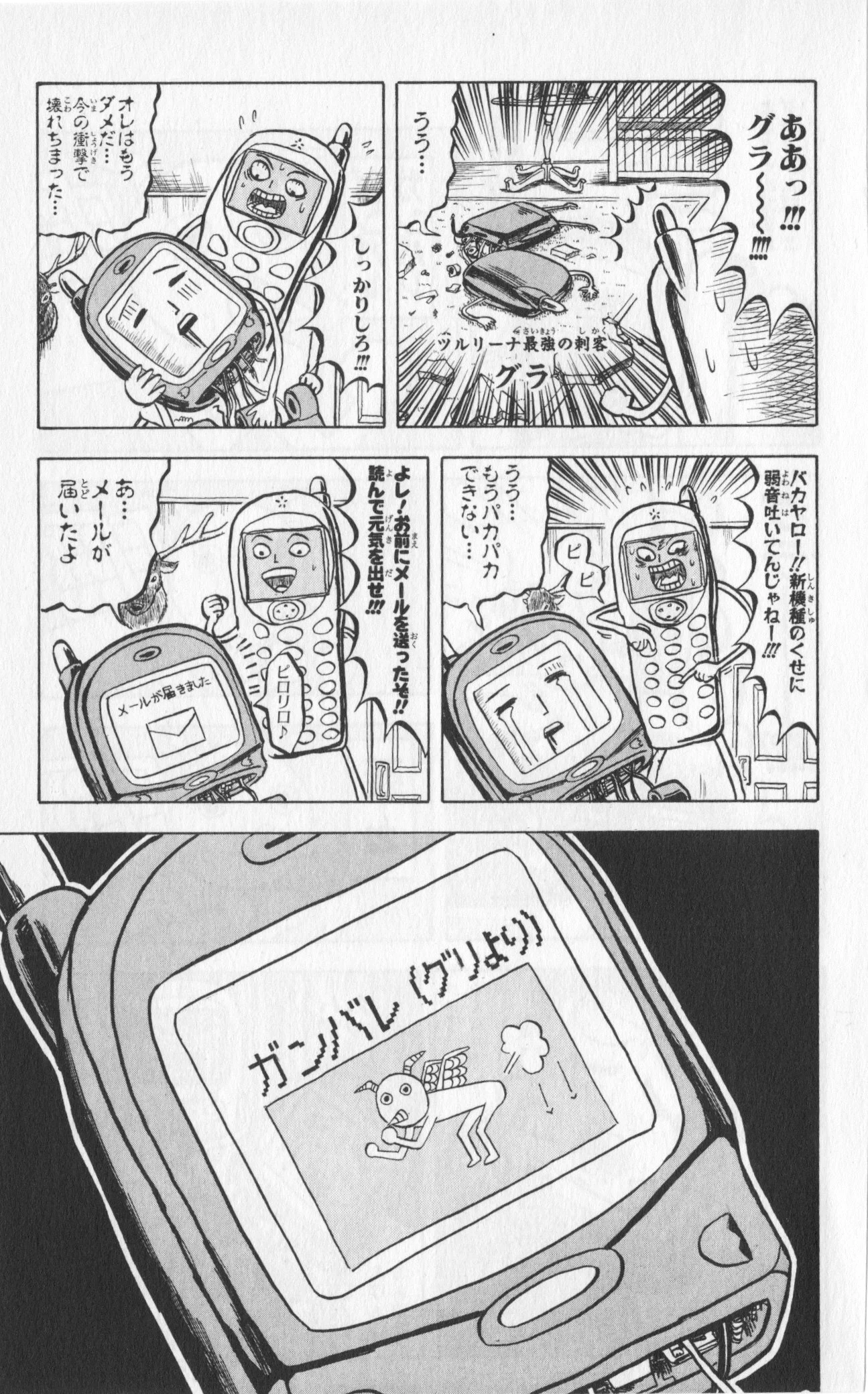 ボボボーボ・ボーボボ 第6話 - Trang 12